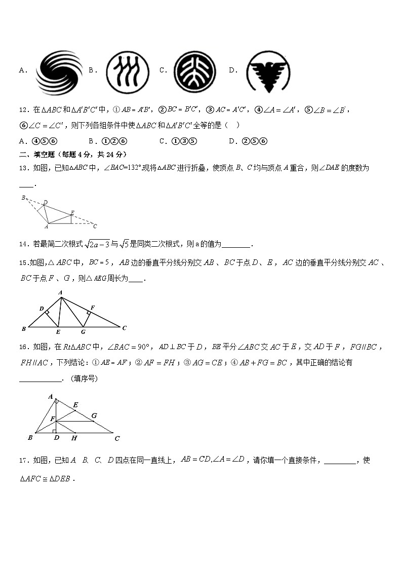 湖南省华容县2023-2024学年八年级数学第一学期期末统考试题含答案第3页
