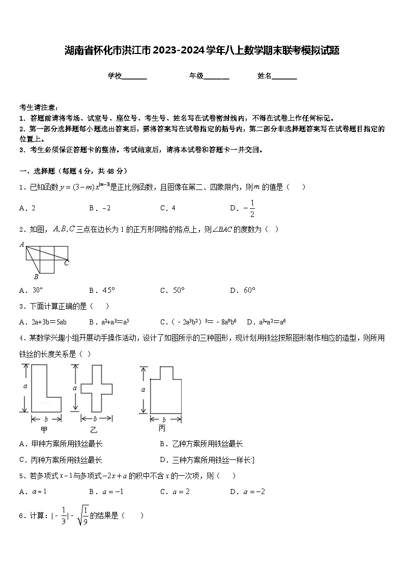 湖南省怀化市洪江市2023-2024学年八上数学期末联考模拟试题含答案01