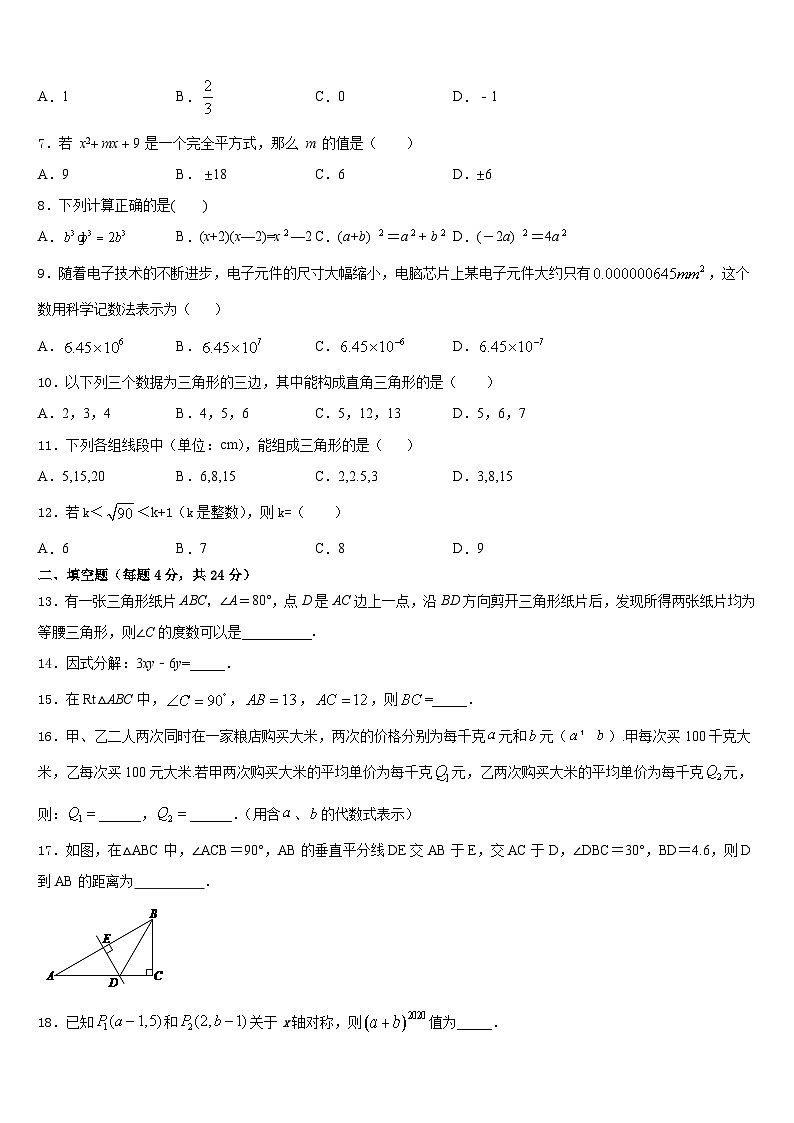 湖南省怀化市洪江市2023-2024学年八上数学期末联考模拟试题含答案02