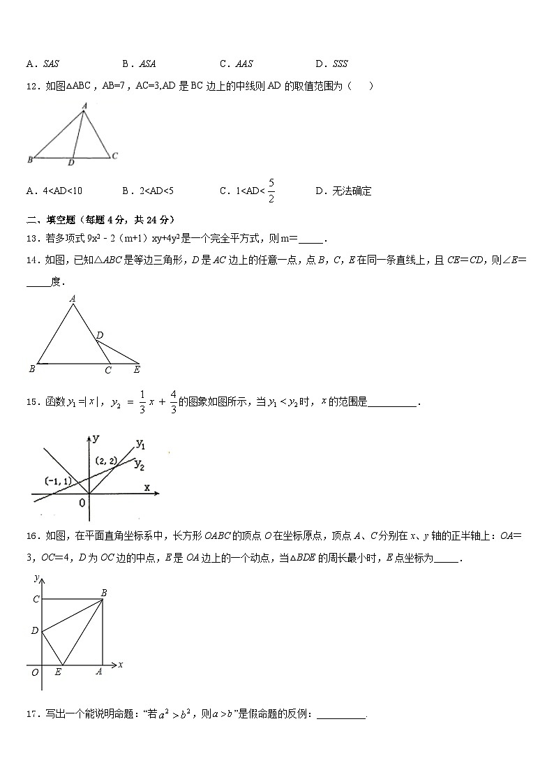 湖南省怀化市中学方县2023-2024学年数学八上期末综合测试模拟试题含答案03