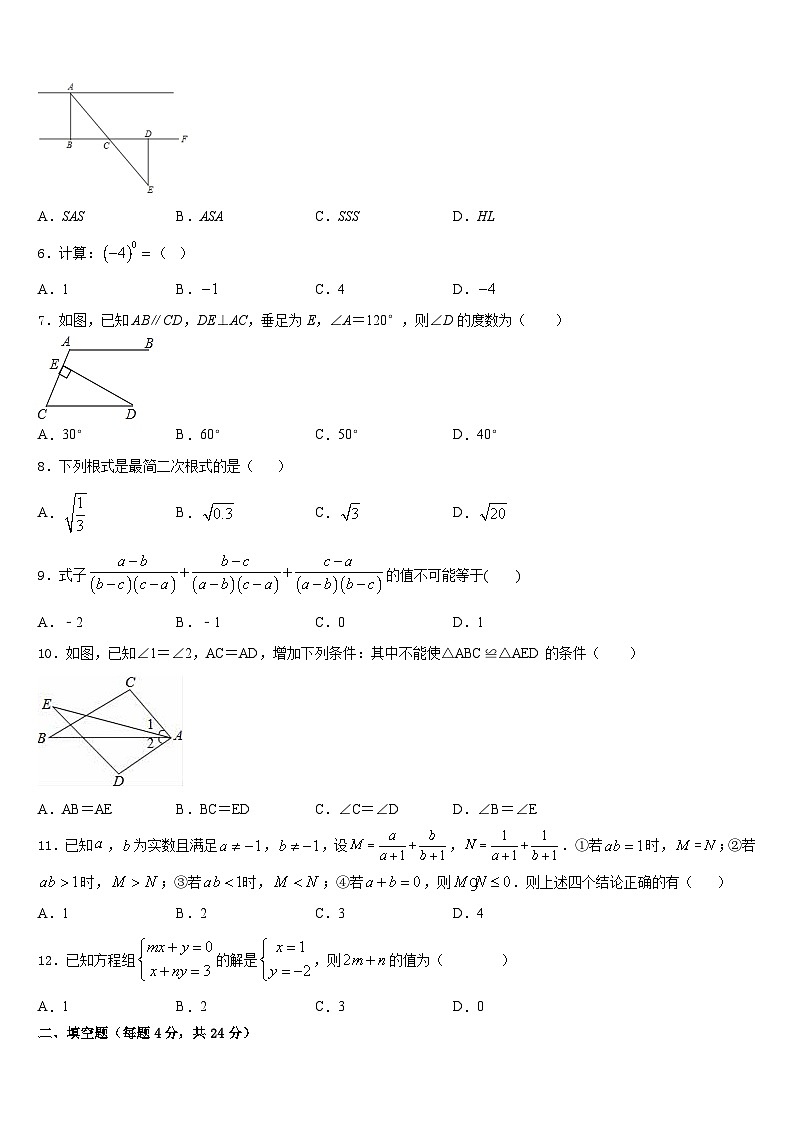 湖南省娄底双峰县联考2023-2024学年八年级数学第一学期期末复习检测模拟试题含答案第2页