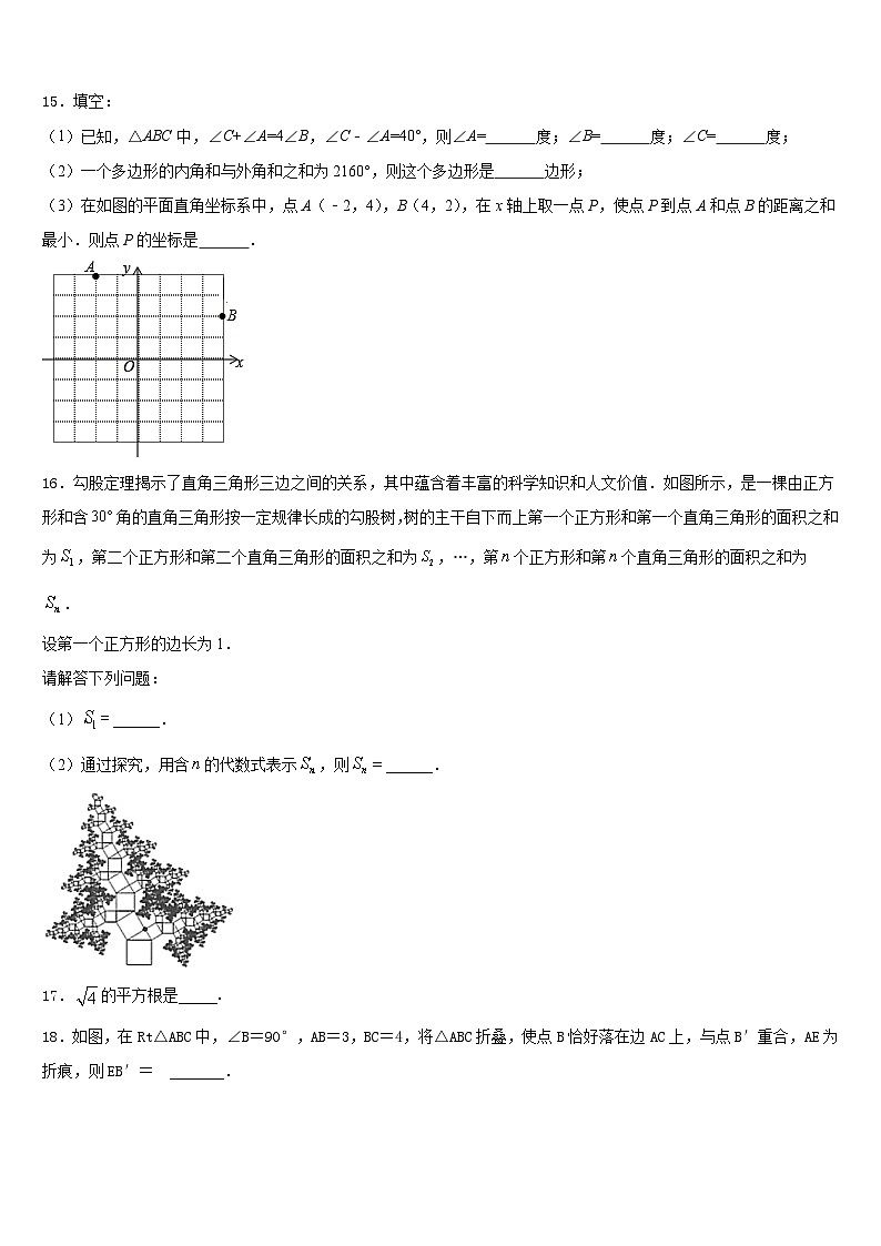湖南省浏阳市浏阳河中学2023-2024学年八上数学期末调研试题含答案第3页