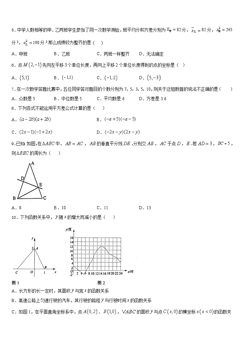 湖南省耒阳市冠湘中学2023-2024学年数学八上期末统考试题含答案第2页