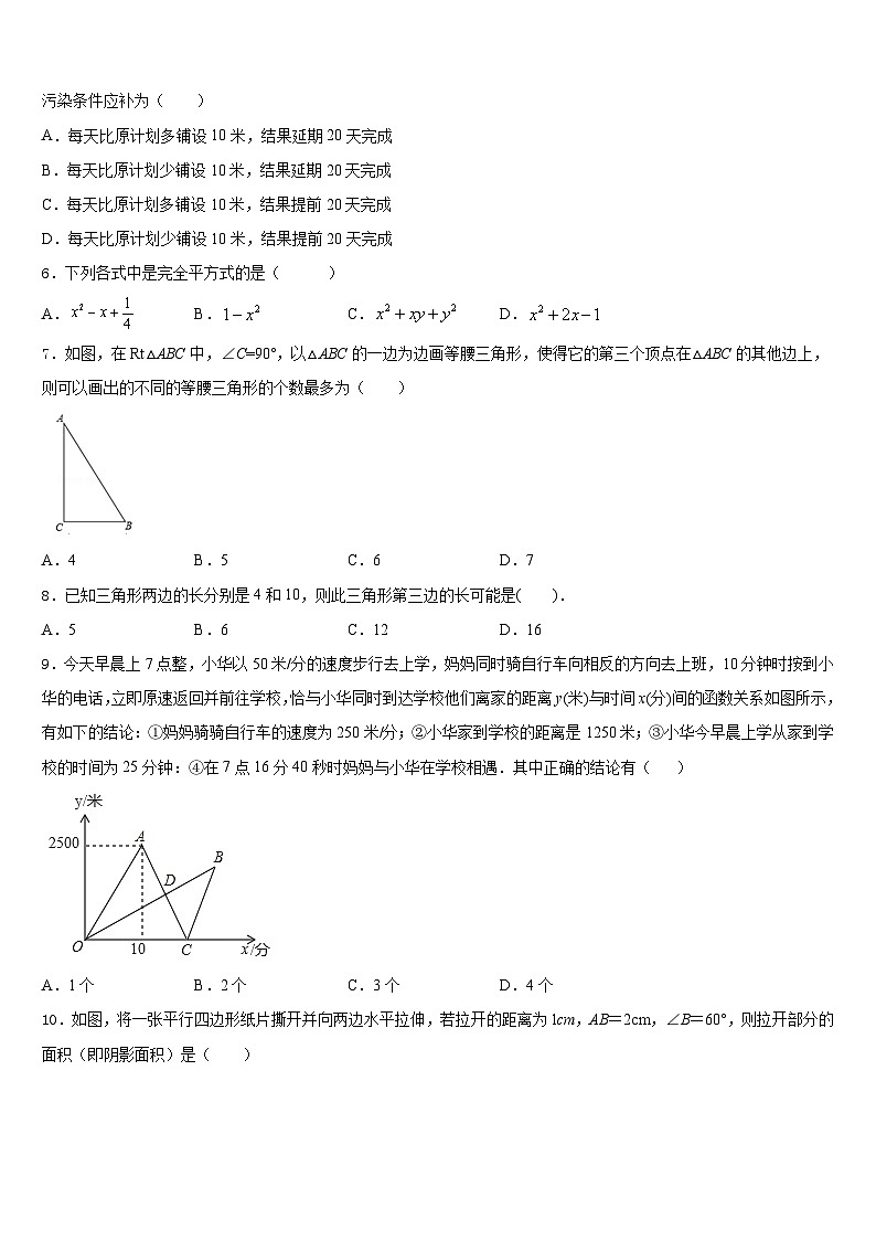 湖南省师大附中博才实验中学2023-2024学年八年级数学第一学期期末联考试题含答案02