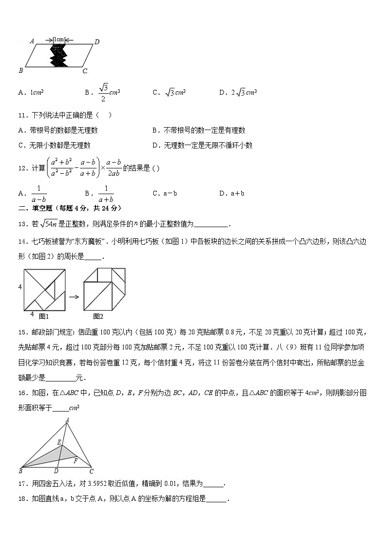 湖南省师大附中博才实验中学2023-2024学年八年级数学第一学期期末联考试题含答案03