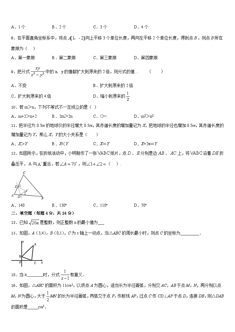 湖南省永州市宁远县2023-2024学年数学八上期末学业质量监测试题含答案02