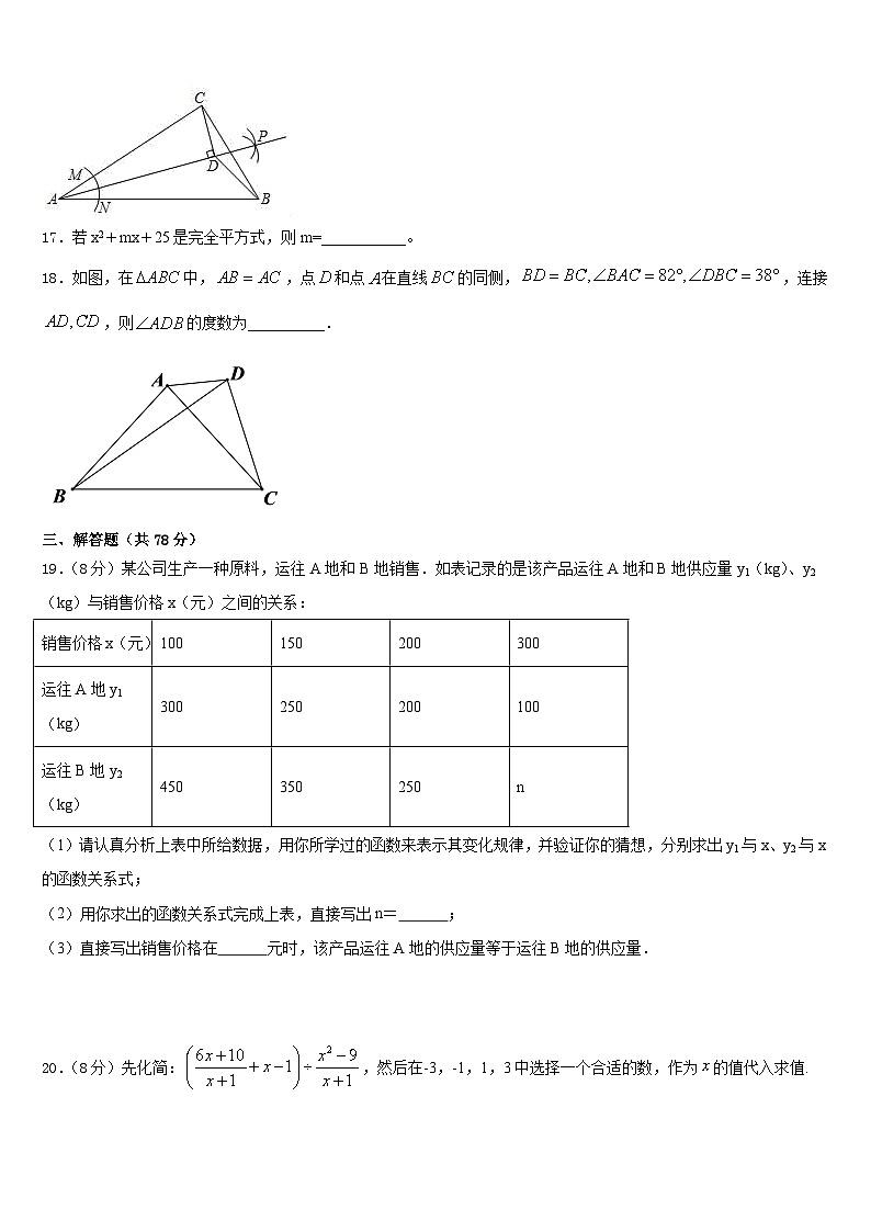湖南省永州市宁远县2023-2024学年数学八上期末学业质量监测试题含答案03