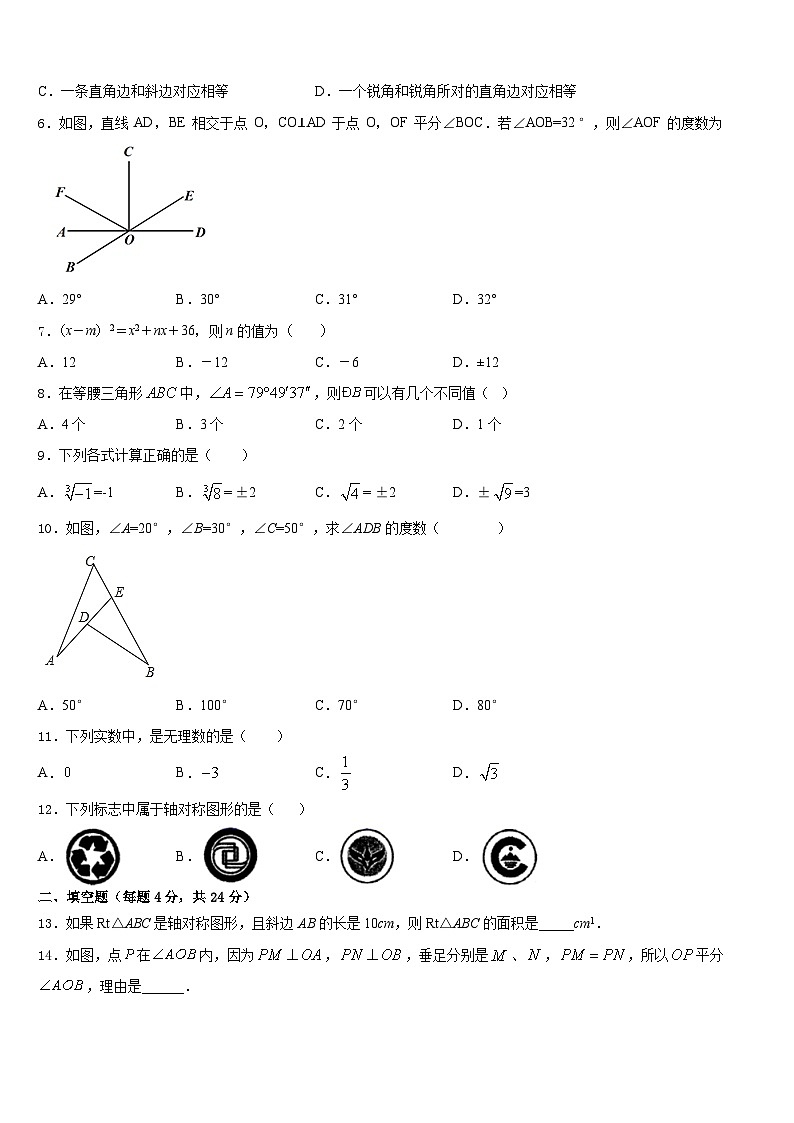 湖南省武汉武昌区五校联考2023-2024学年数学八年级第一学期期末综合测试模拟试题含答案02