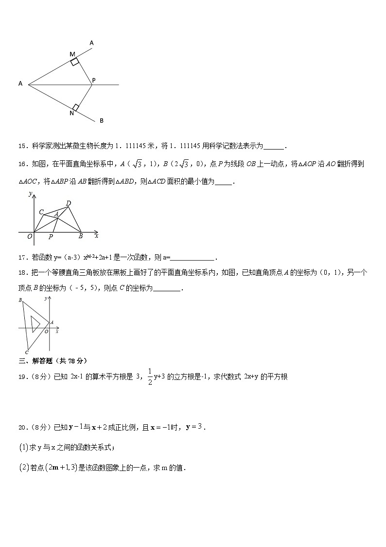 湖南省武汉武昌区五校联考2023-2024学年数学八年级第一学期期末综合测试模拟试题含答案03