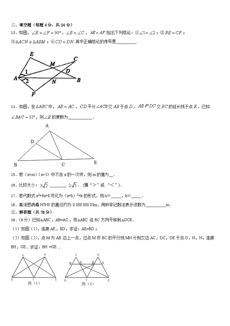 湖南省湘潭市名校2023-2024学年八年级数学第一学期期末达标测试试题含答案03