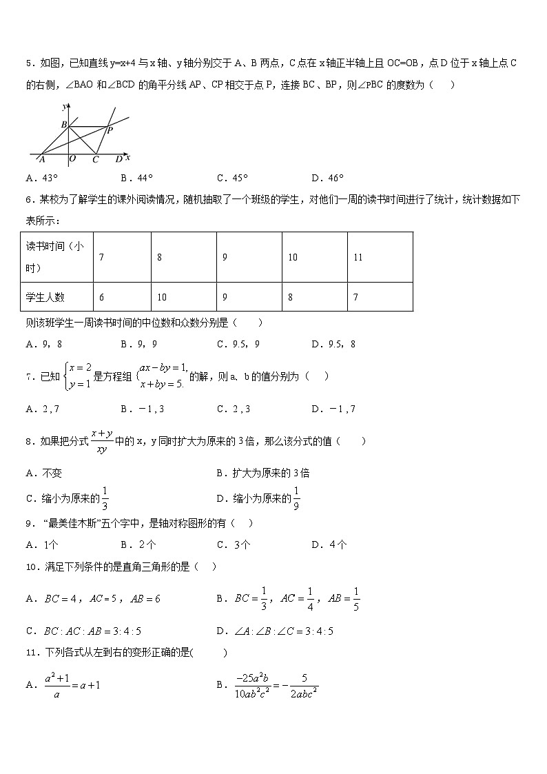 湖南张家界五道水镇中学2023-2024学年数学八上期末预测试题含答案02