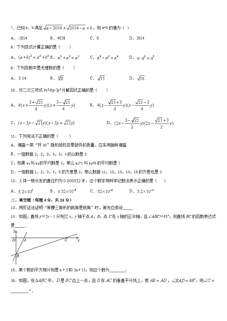 湖南省岳阳市九校2023-2024学年数学八年级第一学期期末达标检测试题含答案第2页