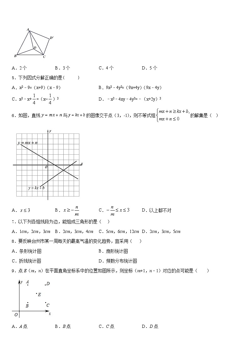 湖南株洲市景炎学校2023-2024学年八年级数学第一学期期末调研模拟试题含答案第2页