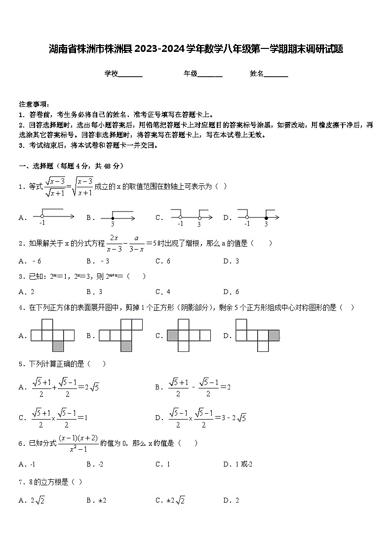 湖南省株洲市株洲县2023-2024学年数学八年级第一学期期末调研试题含答案第1页