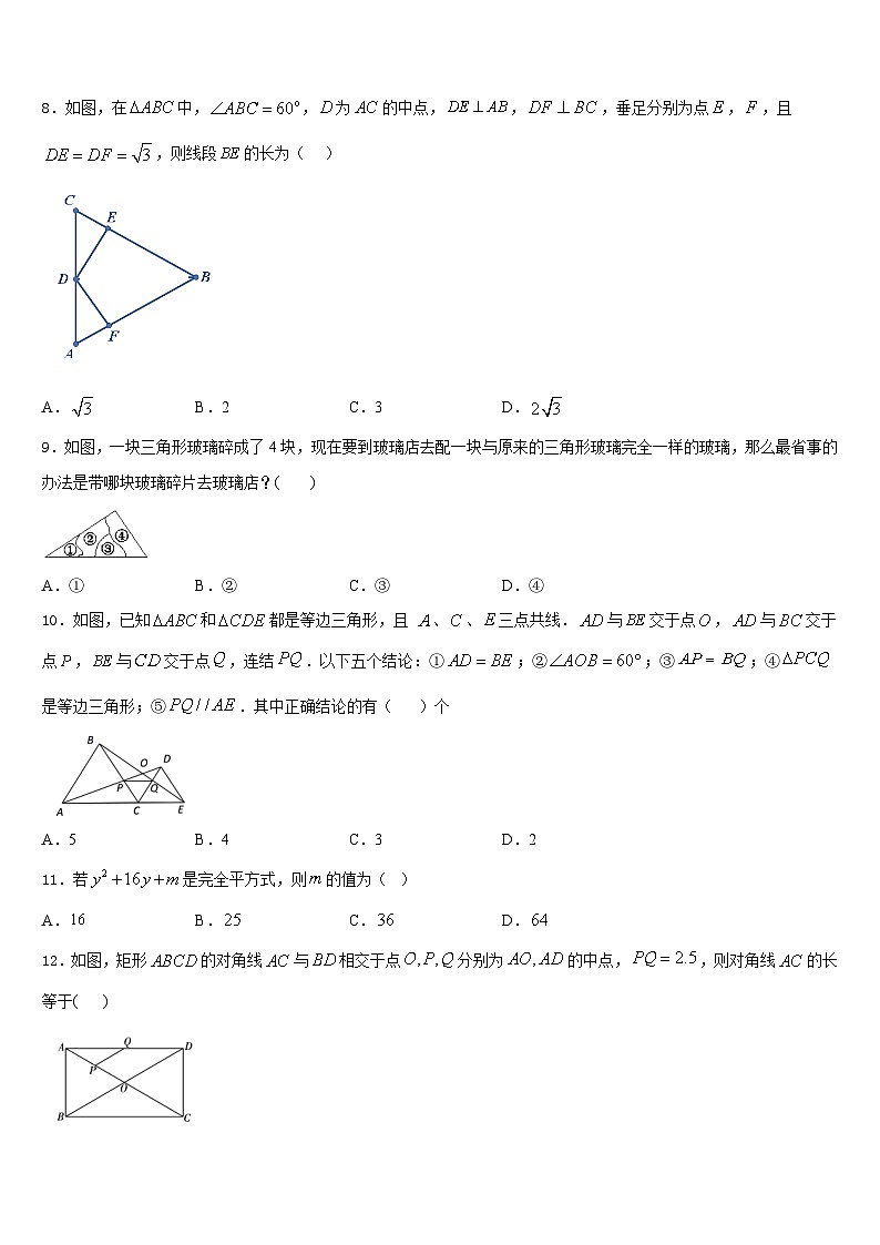湖南省株洲市株洲县2023-2024学年数学八年级第一学期期末调研试题含答案第2页