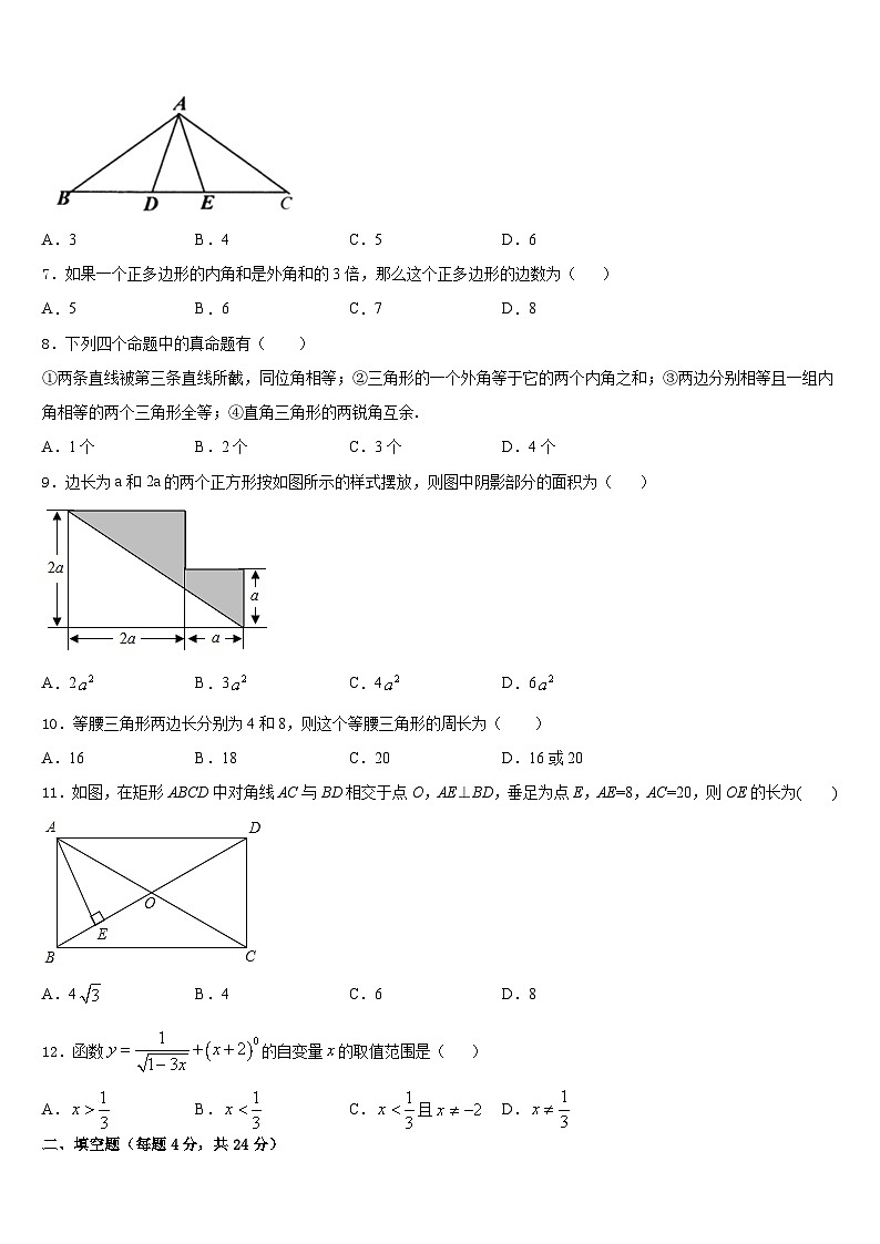 湖南省永州市2023-2024学年八年级数学第一学期期末教学质量检测试题含答案02