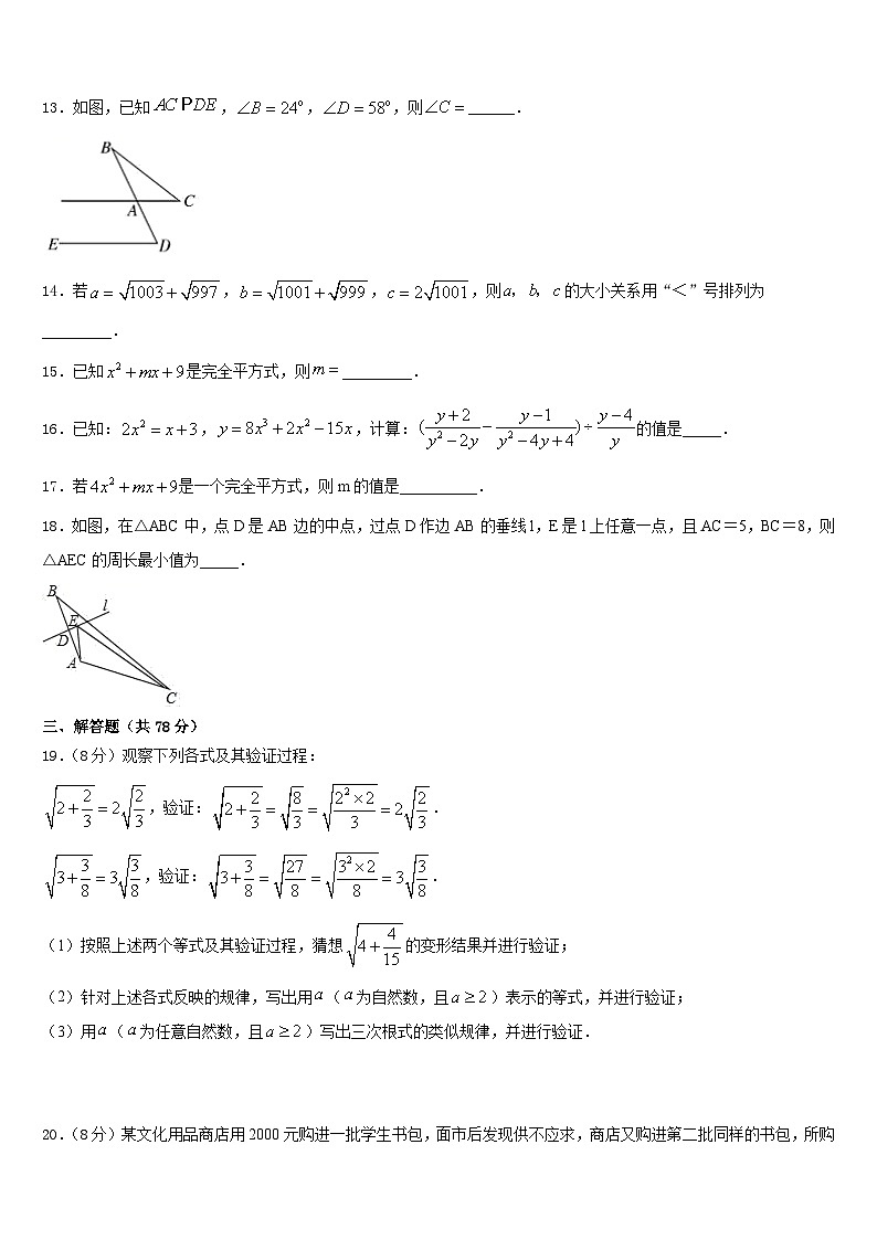 湖南省永州市2023-2024学年八年级数学第一学期期末教学质量检测试题含答案03