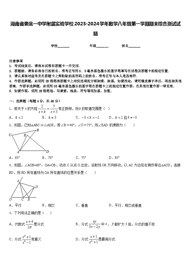 湖南省娄底一中学附属实验学校2023-2024学年数学八年级第一学期期末综合测试试题含答案第1页