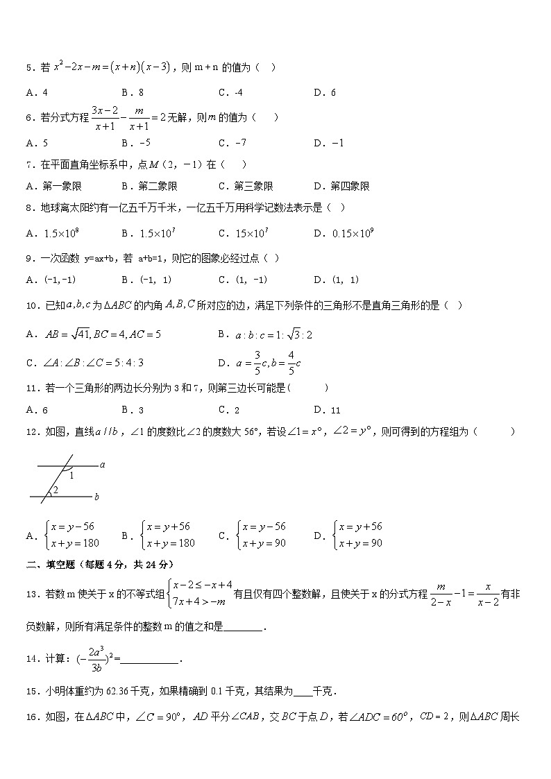 湖南省娄底一中学附属实验学校2023-2024学年数学八年级第一学期期末综合测试试题含答案第2页