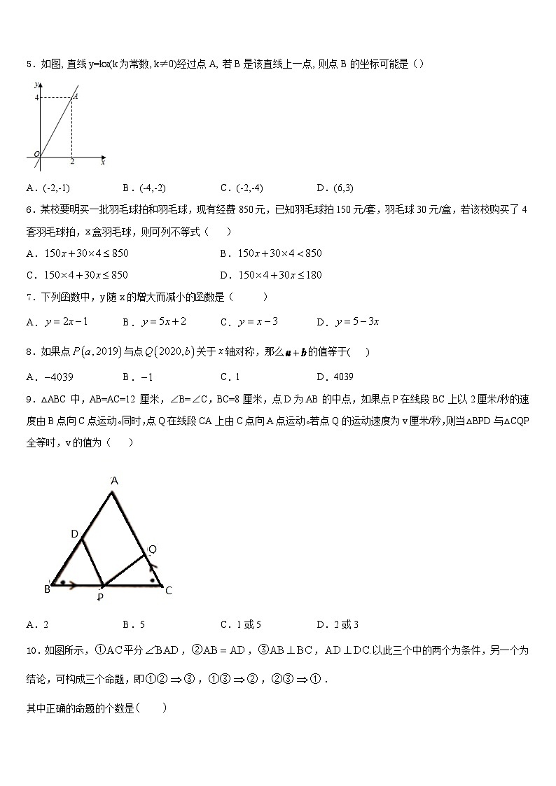 湖南省益阳市2023-2024学年数学八年级第一学期期末调研试题含答案02