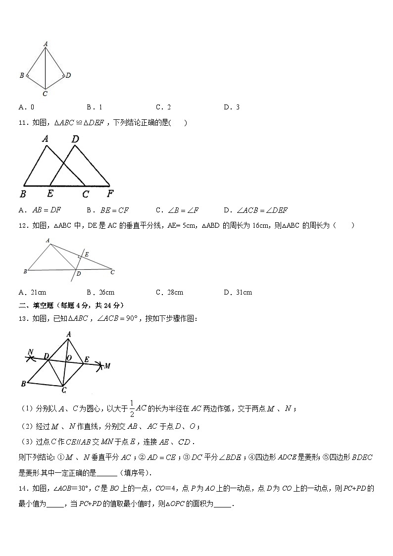 湖南省益阳市2023-2024学年数学八年级第一学期期末调研试题含答案03