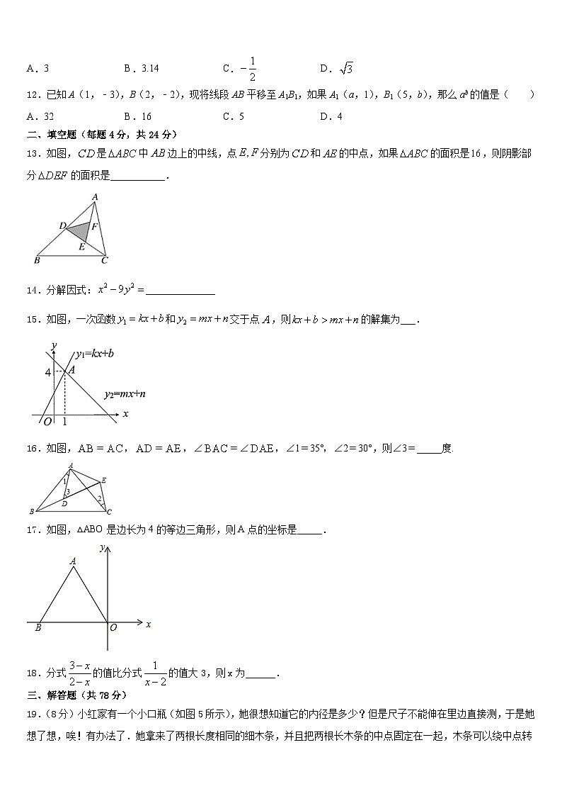 湖南省新化县2023-2024学年八上数学期末联考试题含答案03