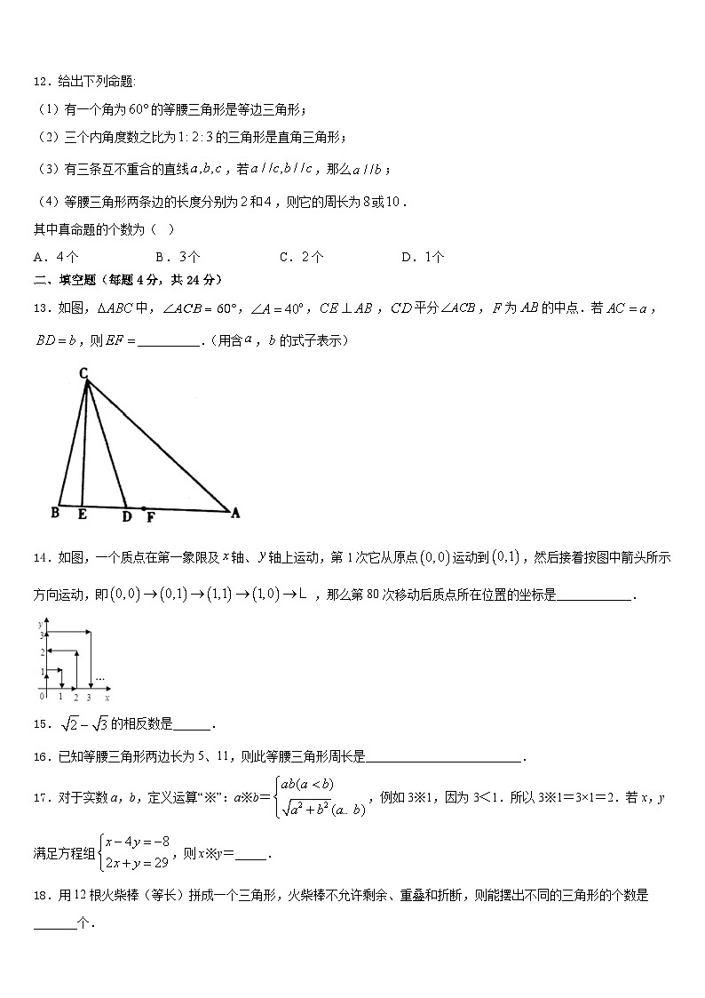 湖南省永州市东安澄江中学2023-2024学年八年级数学第一学期期末综合测试模拟试题含答案第3页