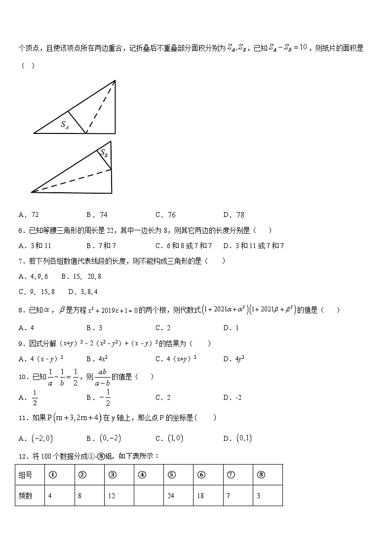 湖南省永州市蓝山县2023-2024学年八年级数学第一学期期末联考试题含答案第2页