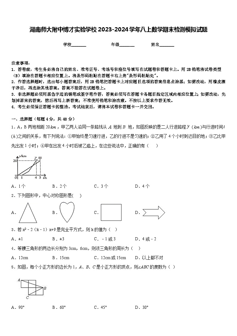 湖南师大附中博才实验学校2023-2024学年八上数学期末检测模拟试题含答案01