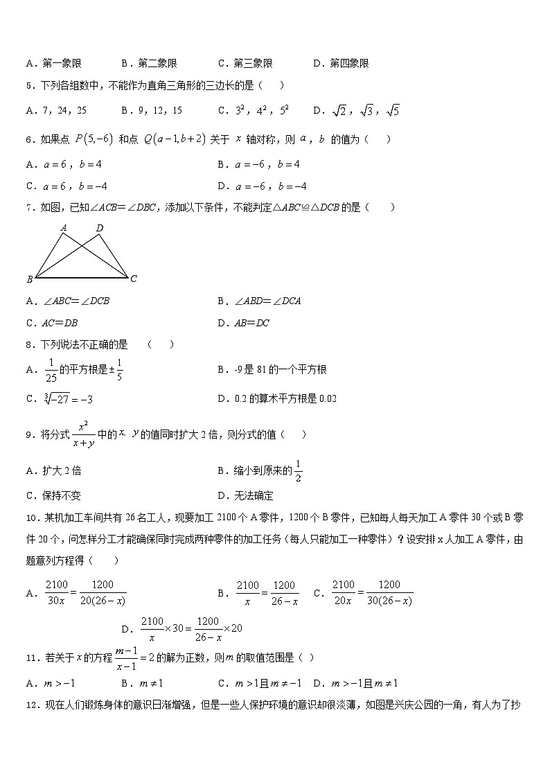 湖南省武冈市洞庭学校2023-2024学年数学八上期末综合测试模拟试题含答案第2页