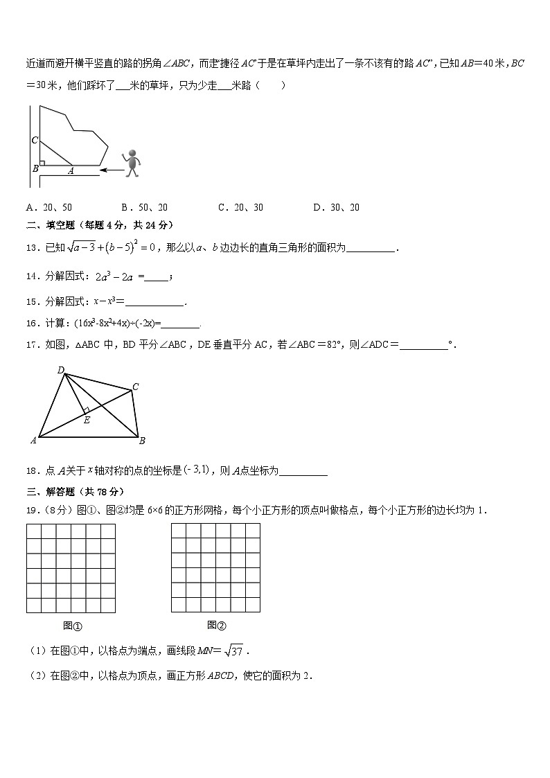 湖南省武冈市洞庭学校2023-2024学年数学八上期末综合测试模拟试题含答案第3页