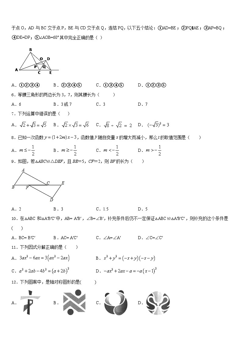 湖南师大附中2023-2024学年数学八上期末教学质量检测模拟试题含答案第2页