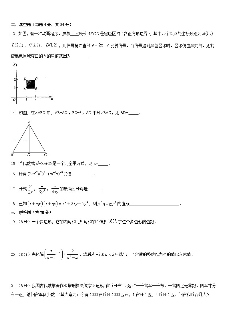 湖南师大附中2023-2024学年数学八上期末教学质量检测模拟试题含答案第3页