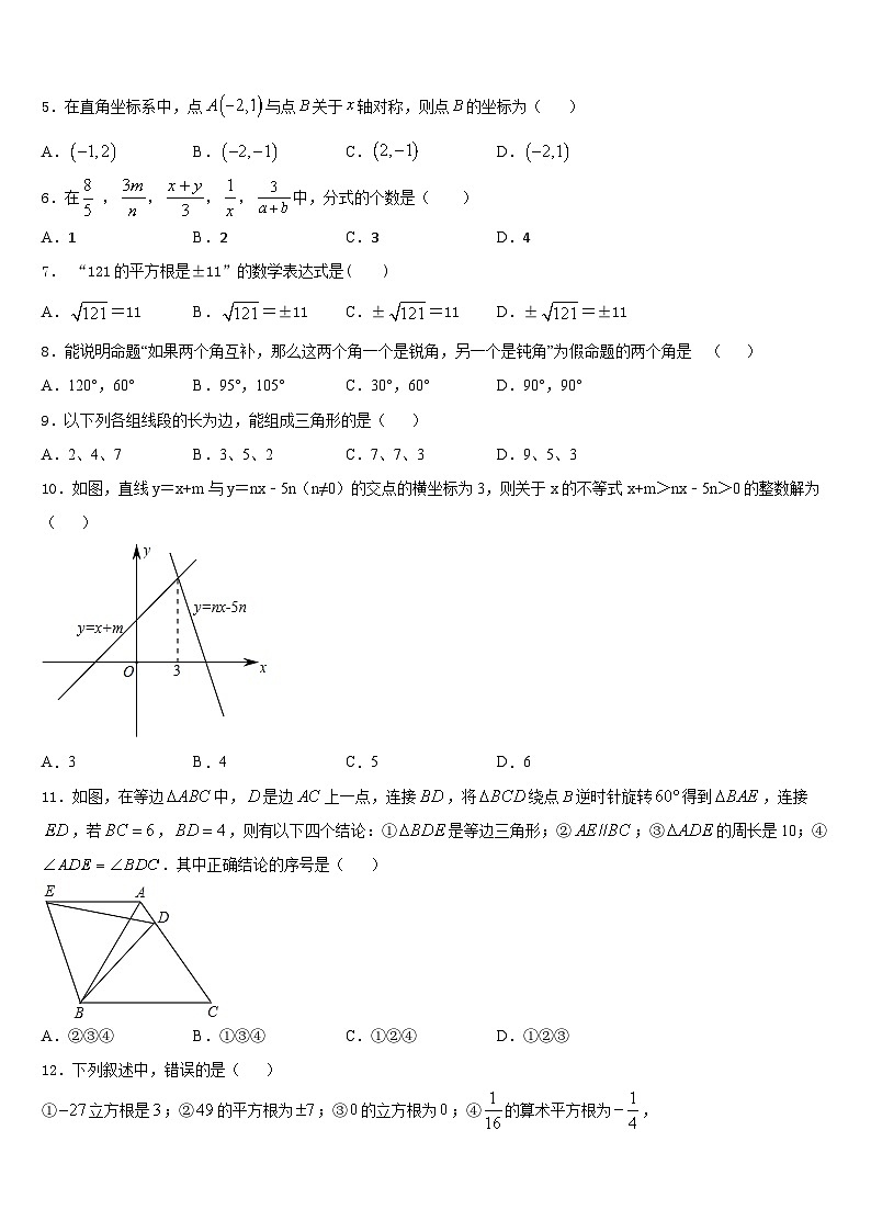 湖南省祁阳县2023-2024学年数学八年级第一学期期末达标测试试题含答案第2页