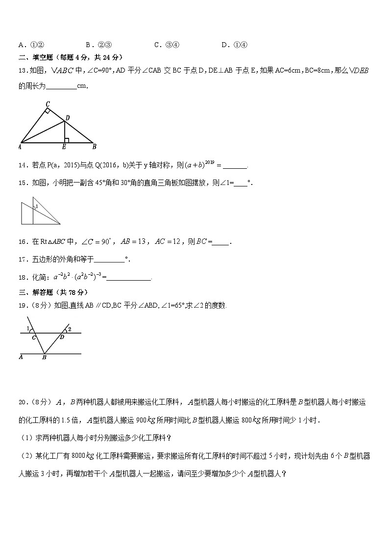 湖南省祁阳县2023-2024学年数学八年级第一学期期末达标测试试题含答案第3页