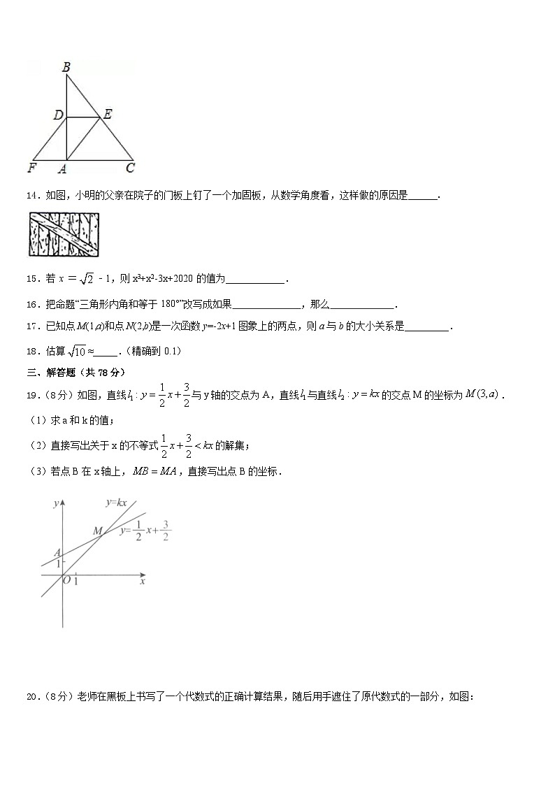 湖南省株洲市荷塘区第五中学2023-2024学年数学八年级第一学期期末质量跟踪监视模拟试题含答案03