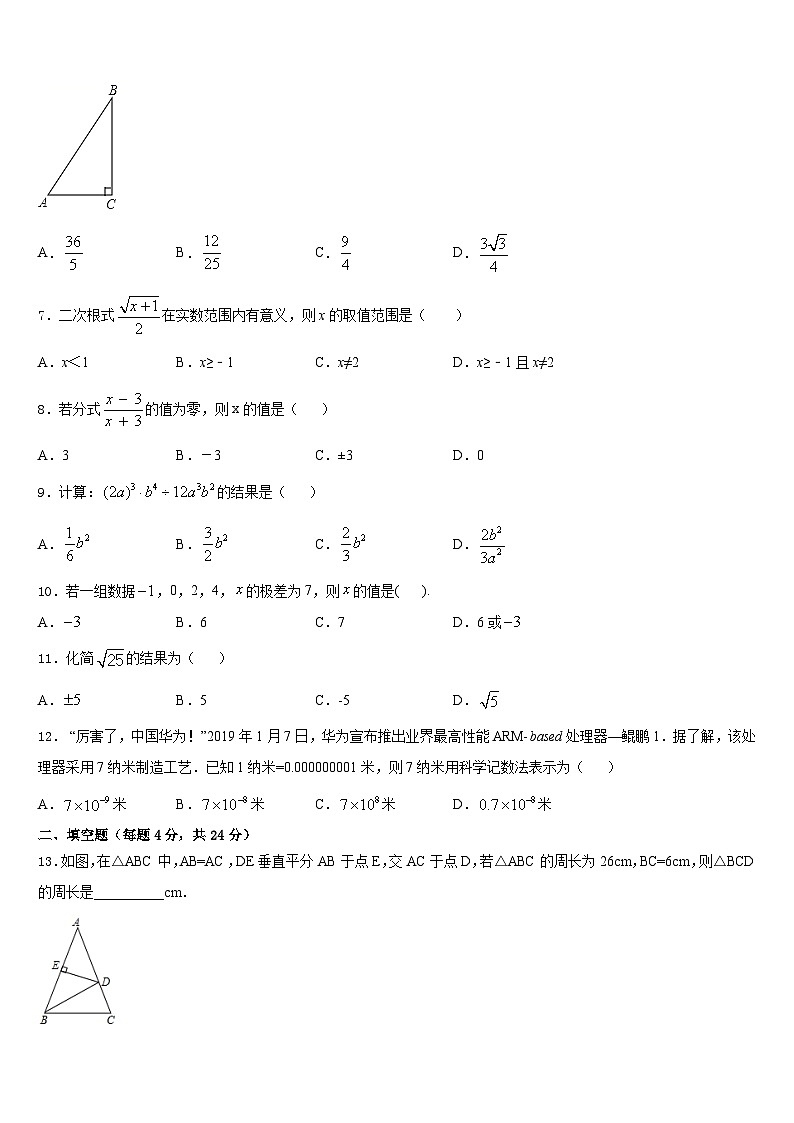 湖南省武冈市实验中学2023-2024学年八上数学期末调研试题含答案第2页
