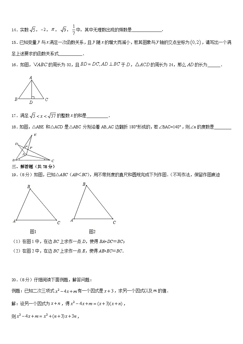 湖南省武冈市实验中学2023-2024学年八上数学期末调研试题含答案第3页