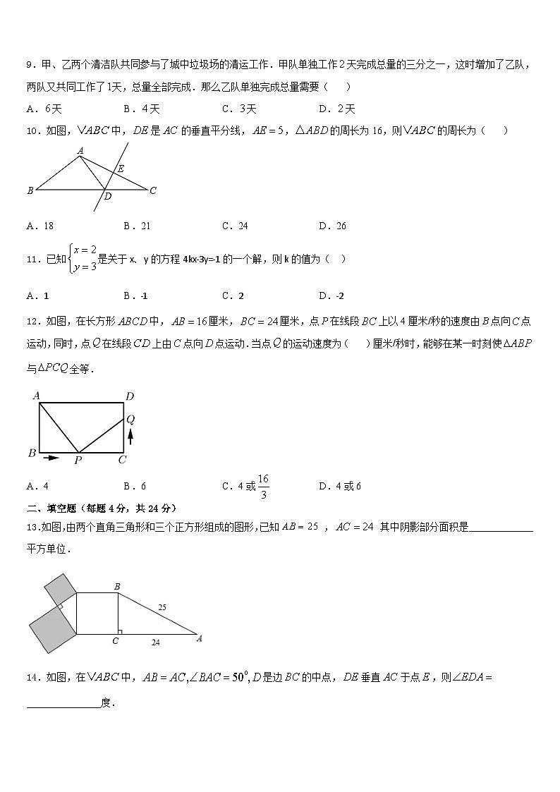 湖南省岳阳市名校2023-2024学年八年级数学第一学期期末监测模拟试题含答案第2页