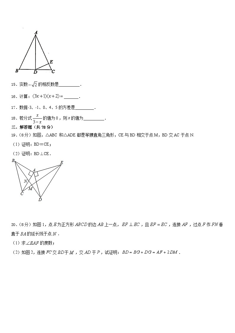 湖南省岳阳市名校2023-2024学年八年级数学第一学期期末监测模拟试题含答案第3页