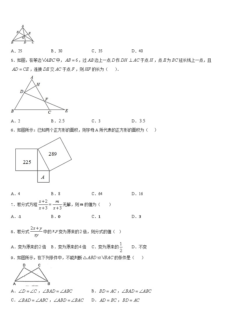 湖南省益阳赫山区六校联考2023-2024学年数学八年级第一学期期末学业质量监测模拟试题含答案第2页
