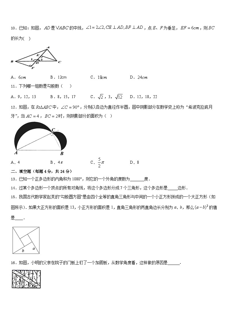 湖南省益阳赫山区六校联考2023-2024学年数学八年级第一学期期末学业质量监测模拟试题含答案第3页