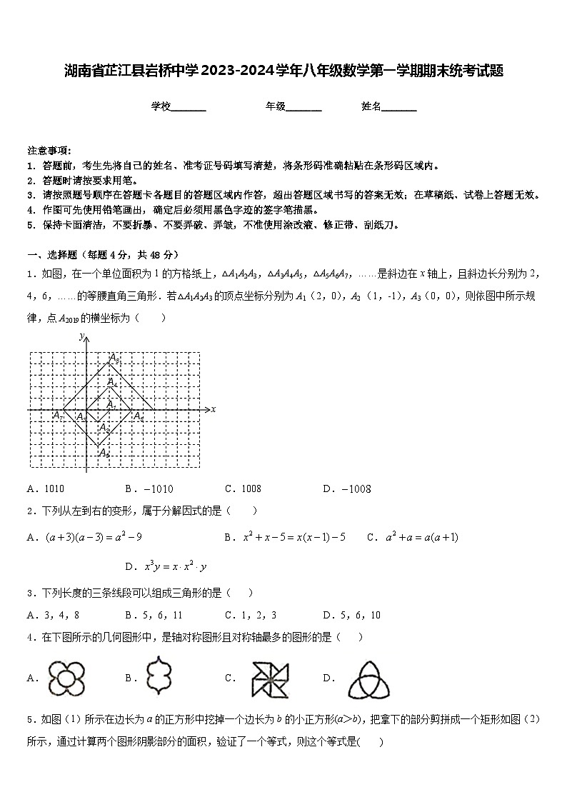 湖南省芷江县岩桥中学2023-2024学年八年级数学第一学期期末统考试题含答案01