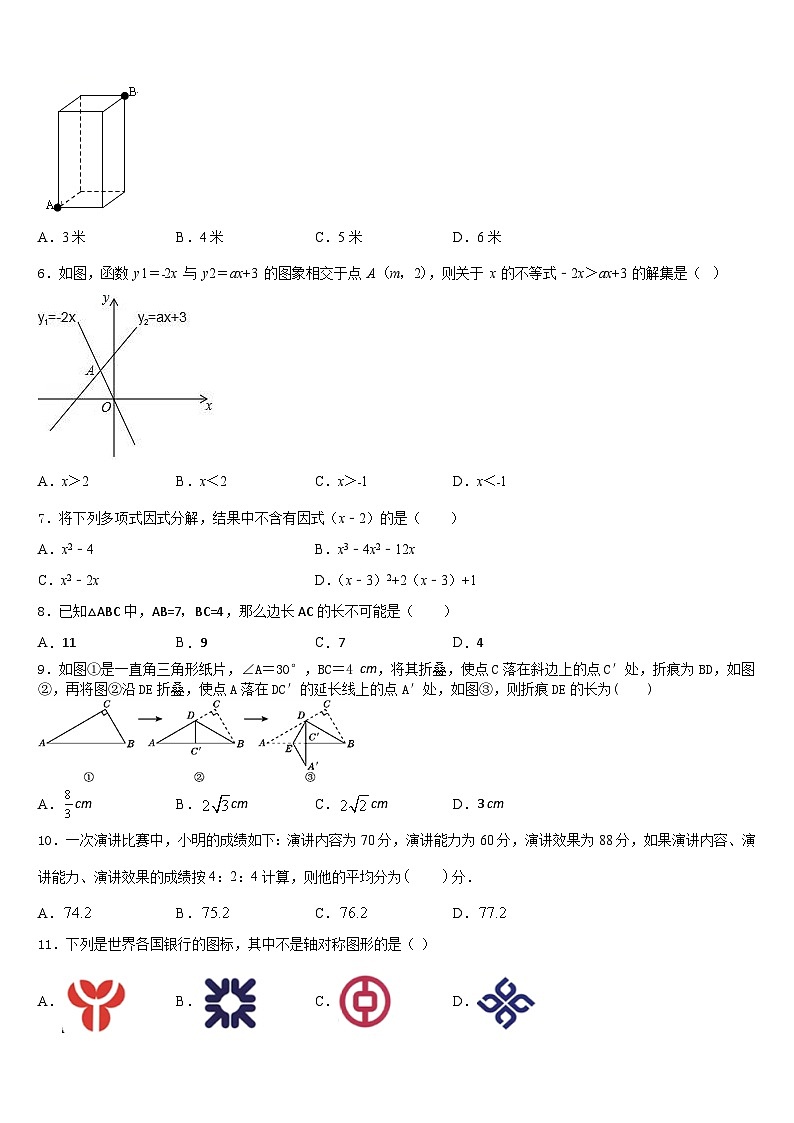 滁州市重点中学2023-2024学年八年级数学第一学期期末达标检测模拟试题含答案02