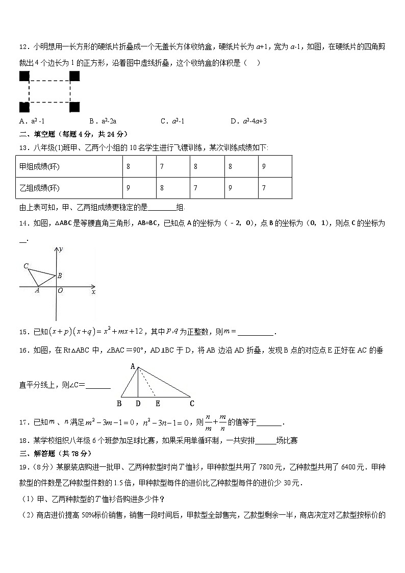 滁州市重点中学2023-2024学年八年级数学第一学期期末达标检测模拟试题含答案03