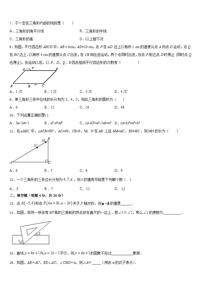 甘肃省白银市2023-2024学年数学八年级第一学期期末经典试题含答案02