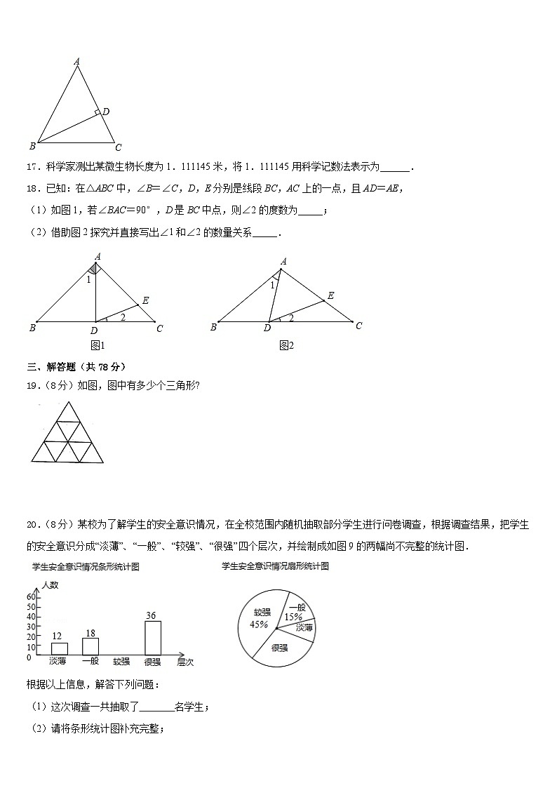 甘肃省白银市2023-2024学年数学八年级第一学期期末经典试题含答案03