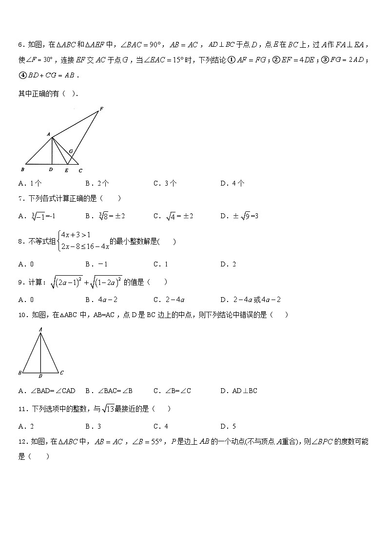 甘肃省白银市会宁县2023-2024学年数学八上期末达标测试试题含答案02