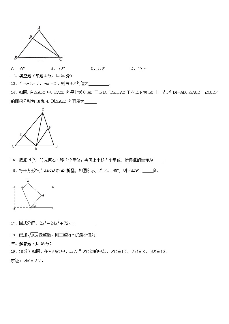 甘肃省白银市会宁县2023-2024学年数学八上期末达标测试试题含答案03