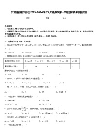 甘肃省白银市名校2023-2024学年八年级数学第一学期期末统考模拟试题含答案